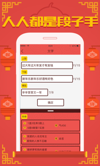 段子手相機(jī)手機(jī)版(春聯(lián)效果拍照神器) v1.0.10 安卓版 2