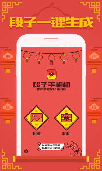段子手相機(jī)app 段子手相機(jī)app