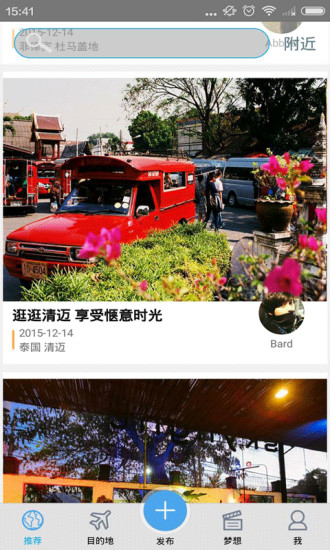 非趣不可旅游 v1.0 安卓版 0