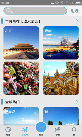 非趣不可旅游 v1.0 安卓版 1