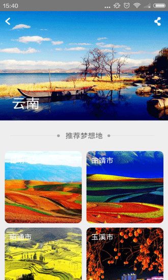 非趣不可旅游 v1.0 安卓版 2
