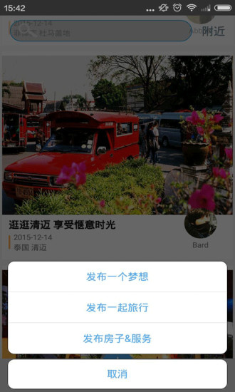 非趣不可旅游 v1.0 安卓版 3