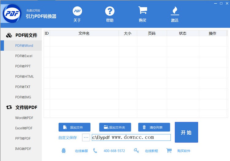 引力PDF轉(zhuǎn)換器 免費版 0