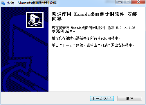 Mamsds桌面倒計時軟件 v5.0.14.1103 官方版 0