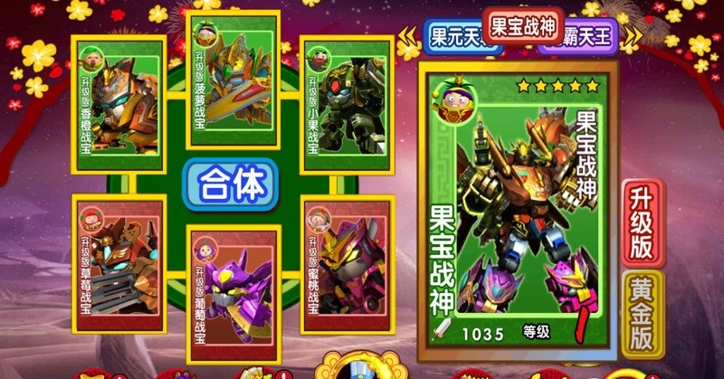 果寶三國(guó)新年版 v6.0 安卓版 2