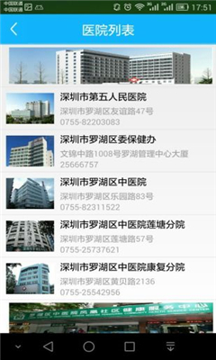 健康羅湖app