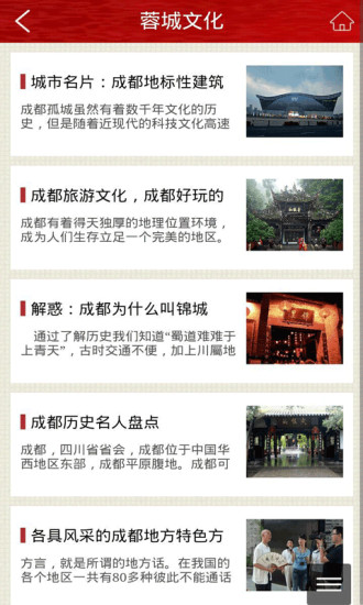 成都味道 v1.0 安卓版 2