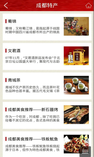 成都味道 v1.0 安卓版 1