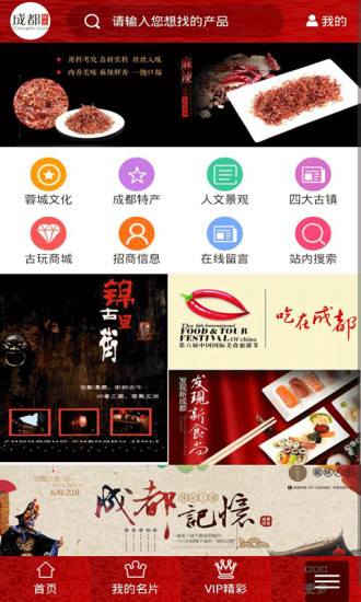 成都味道 v1.0 安卓版 3