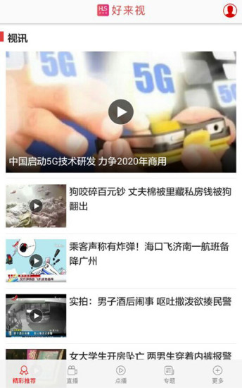 好來視 v1.0.0 安卓版 3