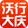 沃行大慶