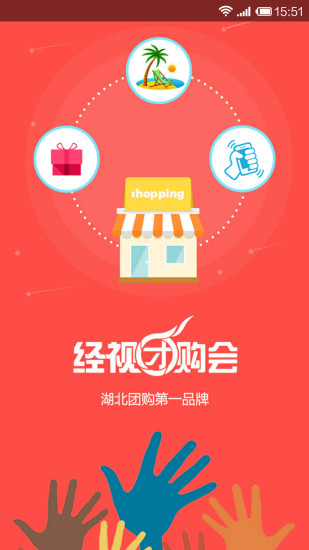 經(jīng)視團(tuán)購會 v2.0 安卓版 0