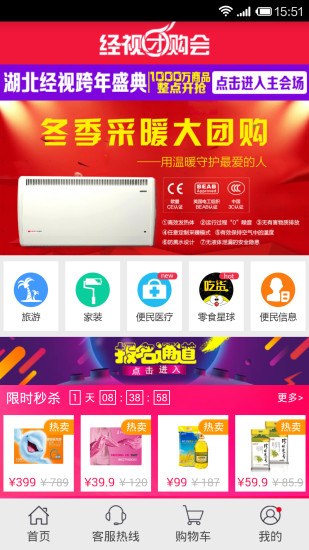經(jīng)視團(tuán)購會 v2.0 安卓版 2