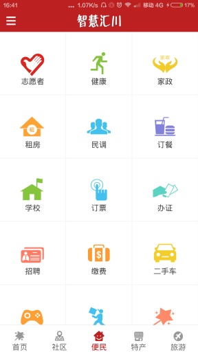 智慧匯川客戶端 v2.0.0 安卓版 1