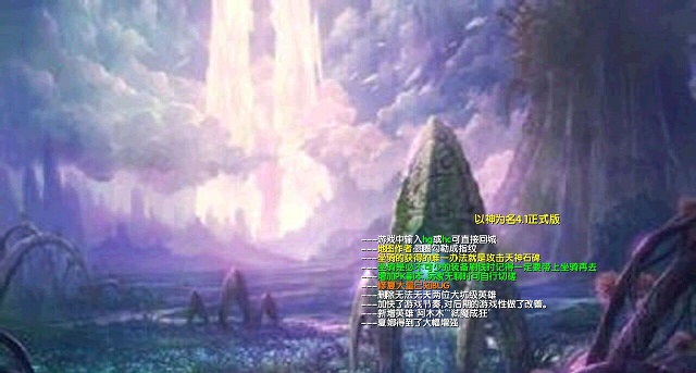 以神為名4.1正式版 附隱藏英雄密碼 0
