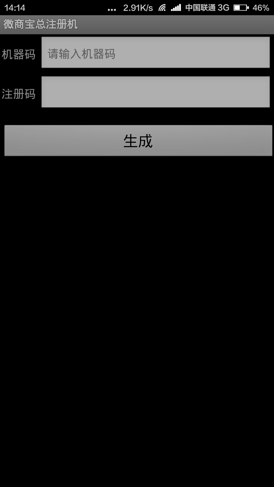 微商寶總注冊機