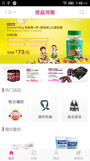 優(yōu)品可視海淘客戶端2