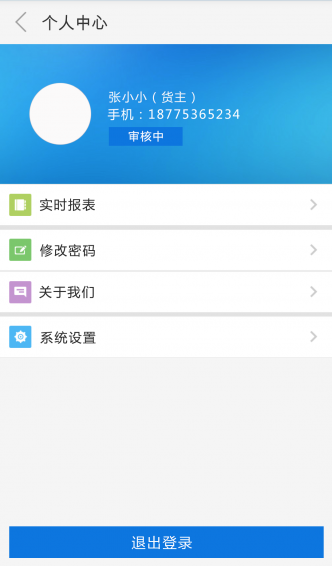 AI物流 v1.1.2 安卓版 3