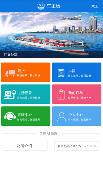 AI物流 v1.1.2 安卓版 0