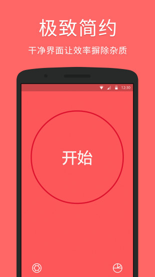 滴答番茄(工作提醒軟件) v1.0.0 安卓版 0