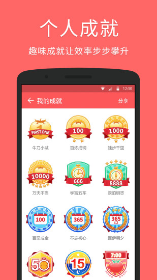 滴答番茄(工作提醒軟件) v1.0.0 安卓版 3