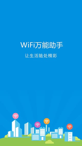 wiif萬(wàn)能助手 v1.0.42 安卓官方版 0