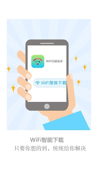 wiif萬(wàn)能助手 v1.0.42 安卓官方版 2
