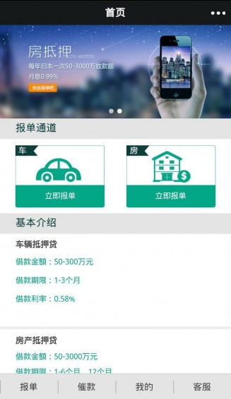 恒大報單手機(jī)版 v1.0 安卓版 0