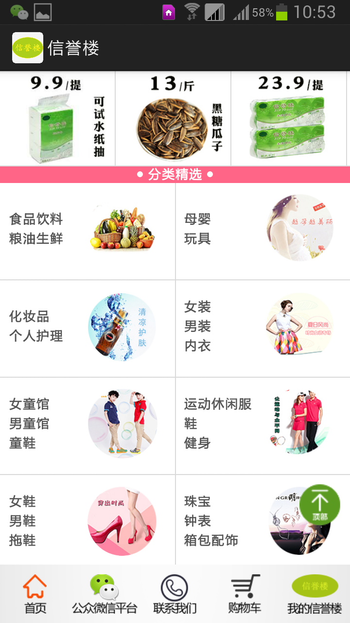 信譽(yù)樓百貨 v1.3.0 安卓版 2