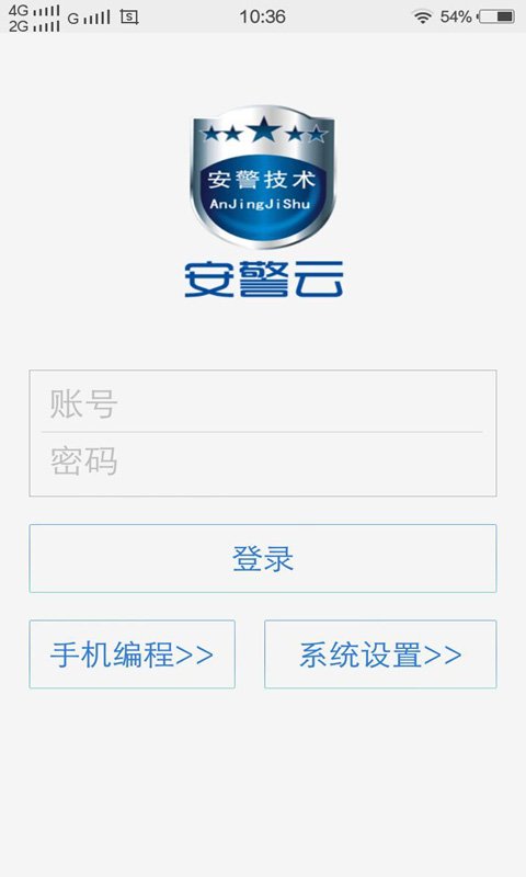 安警助手 v2.0.2 安卓版 1