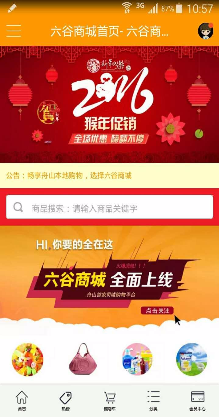 六谷商城 v1.0.62 安卓版 0