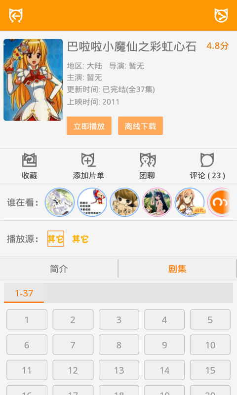 免費(fèi)動(dòng)漫app v8.0.4.4 安卓版 1