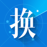 替換(懶人手機助手)