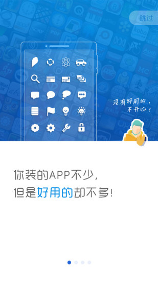 替換(懶人手機助手) v1.3.0.5 安卓版 4