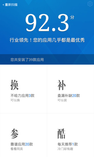 替換(懶人手機助手) v1.3.0.5 安卓版 3
