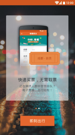 橙客巴士(手機(jī)訂票) v1.1.1 安卓版 3
