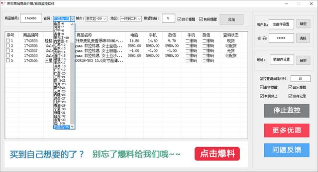 京東商城商品價格有貨監(jiān)控軟件 官方版 0