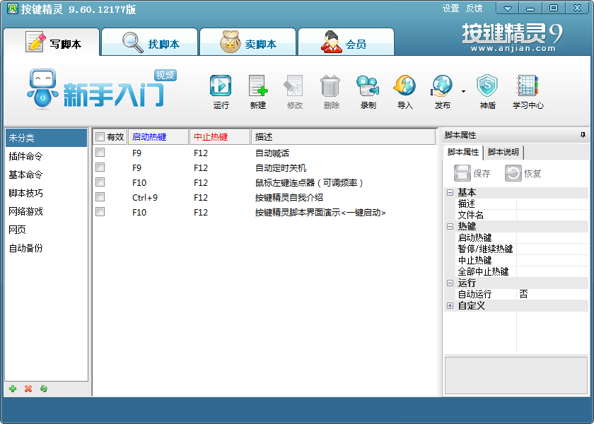 按鍵精靈mac版