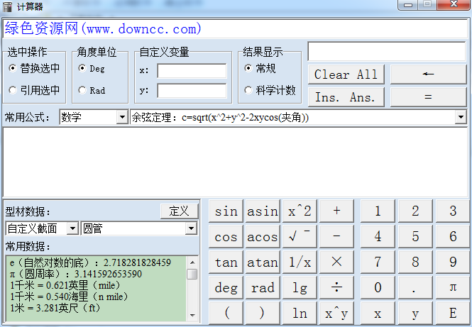 截面特性查詢計算器 v1.0  中文綠色版 0