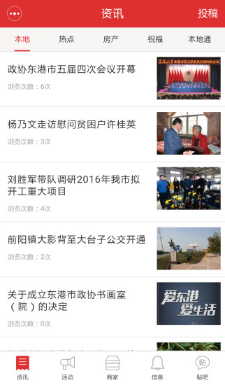 愛(ài)東港生活圈 v1.2.0 安卓版 1