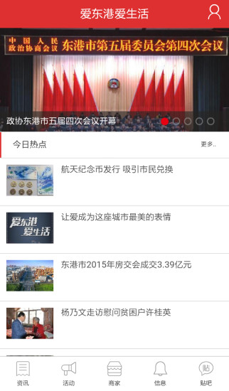 愛(ài)東港生活圈 v1.2.0 安卓版 3