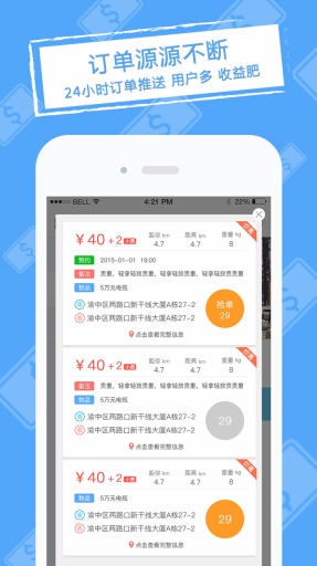 速派超人(速派員端) v1.3 安卓版 0