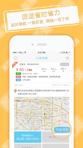 速派超人(速派員端) v1.3 安卓版 1