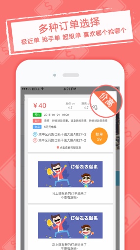 速派超人(速派員端) v1.3 安卓版 2