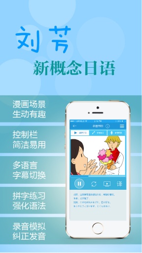 新概念日語app v1.7.0 安卓版 1