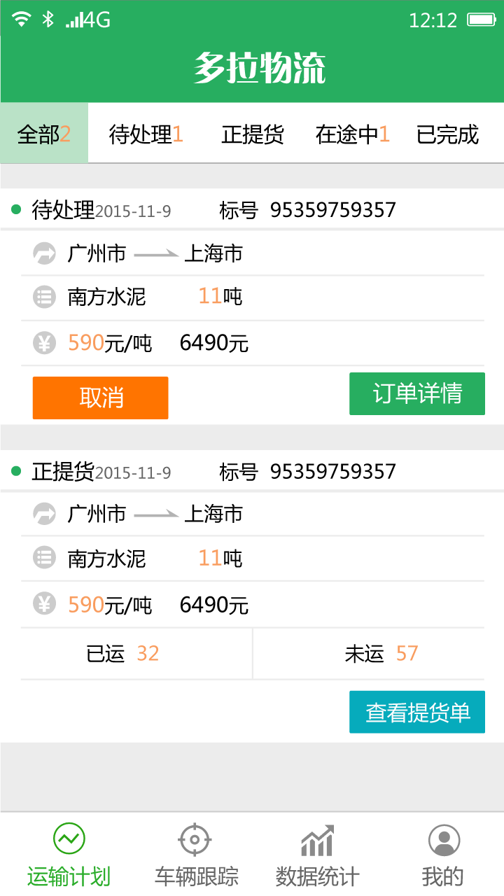 多拉物流 v00.00.0009 安卓版 1