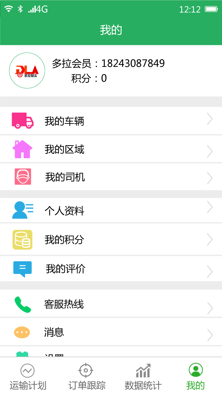 多拉物流 v00.00.0009 安卓版 2