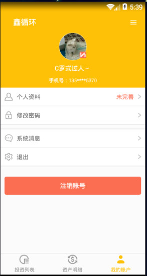 鑫循環(huán) v1.0 安卓版 0