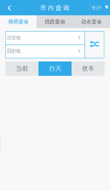 長(zhǎng)沙實(shí)時(shí)公交 v2.1 安卓版 1
