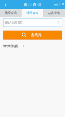長(zhǎng)沙實(shí)時(shí)公交 v2.1 安卓版 0